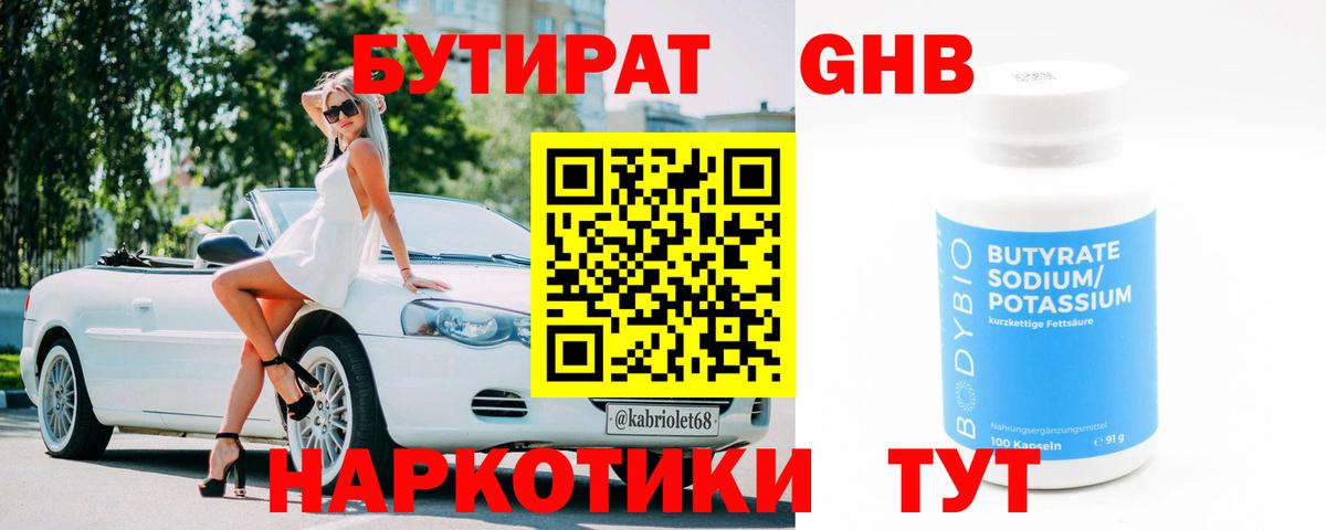 Бутират  Вход с VPN  Ханты-Мансийск  Бутират бутик 