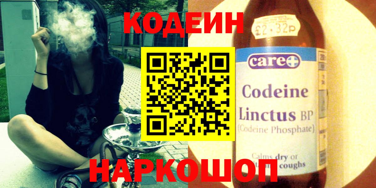 Кодеиновый сироп Lean напиток Lean (лин) Ханты-Мансийск