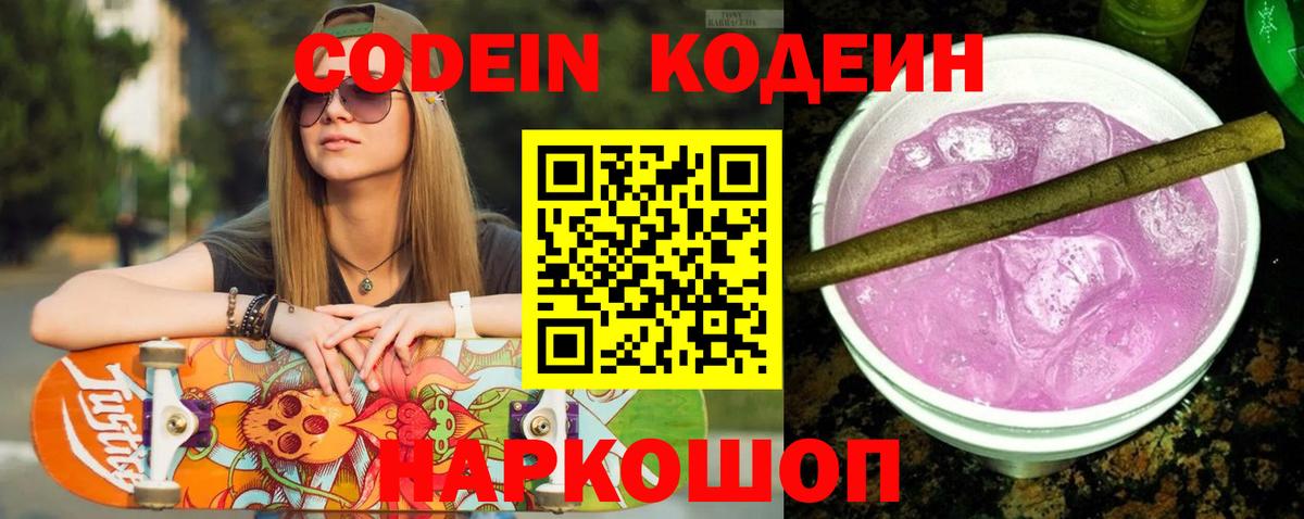 Кодеиновый сироп Lean напиток Lean (лин)  Codein Purple Drank  Ханты-Мансийск  Вход с VPN 